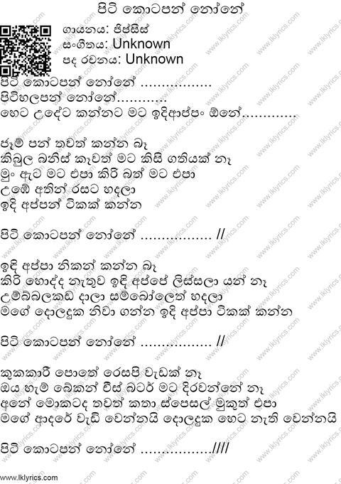 Piti Kotapan None Lyrics